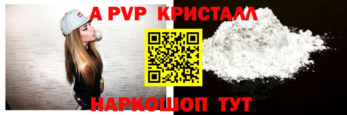 Альфа ПВП Соль  А ПВП кристаллы  Вход с VPN  Казань  Альфа ПВП Соль 