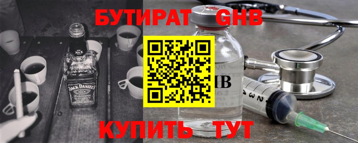 Казань  БУТИРАТ жидкий экстази  Бутират  Вход с VPN 