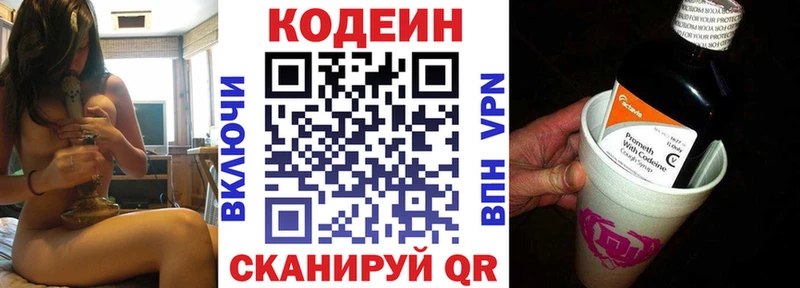 Codein напиток Lean (лин)  Казань 