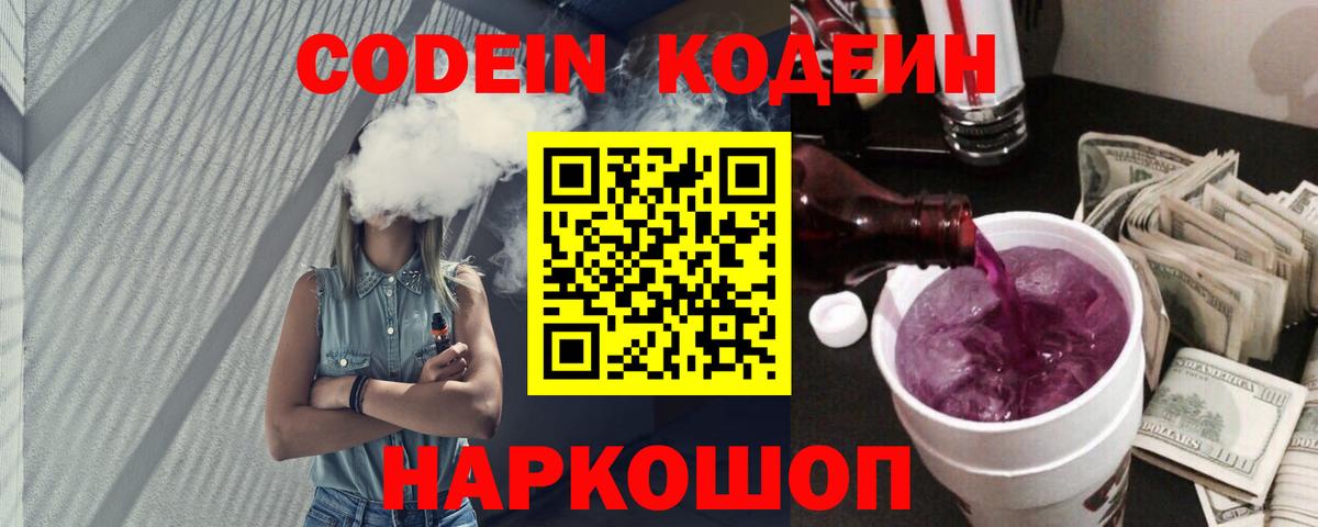 Кодеиновый сироп Lean напиток Lean (лин)  Вход с VPN  Казань 
