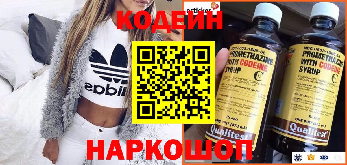 Кодеин напиток Lean (лин) Казань