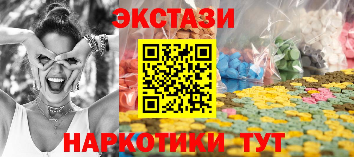 ЭКСТАЗИ  ЭКСТАЗИ MDMA  закладка  Ecstasy MDMA  Казань  Вход с VPN 