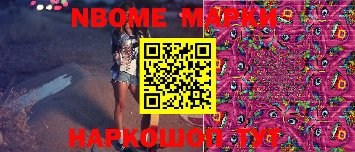 Марки 25I-NBOMe  Марки NBOMe 1,5мг  Вход с VPN  Казань 